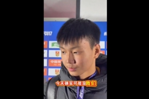 国少门将秦子牛：零失球是团队的努力 此役压力大于前一场