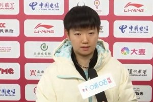 孙颖莎：自己的状态越来越好，希望全力以赴赢下晚上的决赛