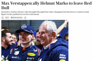 电讯报：红牛顾问马尔科将在年底离队，但这不影响维斯塔潘的未来