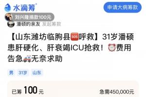 红星新闻：被戴琳拖欠救命钱的球迷在ICU，一天的费用至少要3万