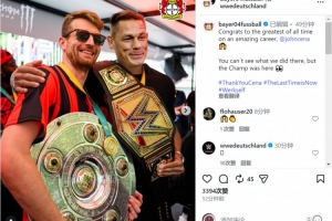 WWE巨星约翰·塞纳退役，勒沃库森官方晒照致敬
