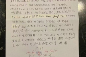 足球报晒张外龙手写告别信：恳请大家继续支持重庆铜梁龙