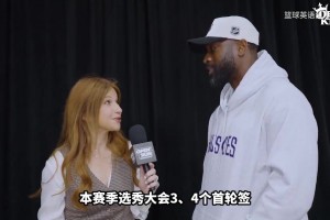 韦德：我很认可雷霆球员的态度，西部只有火箭湖人掘金能挑战他们