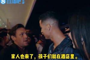 总裁这该死的胜负欲😂！嘴炮和C罗在线比孩子数量😂